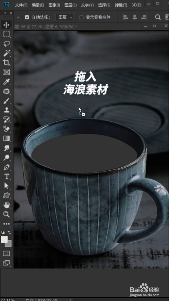 PS杯中海浪效果怎么制作