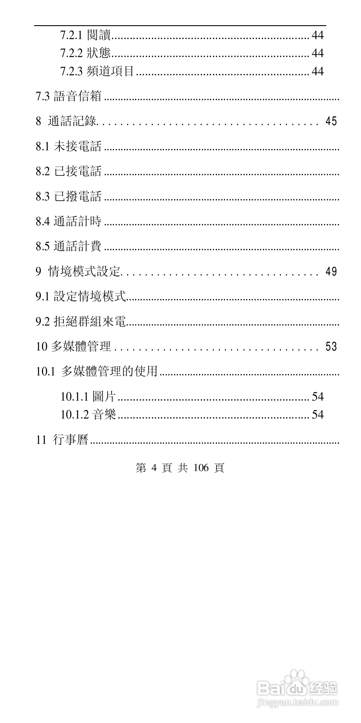 声宝GK-302型手机说明书:[1]