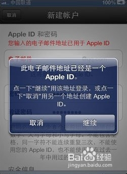 iPhone和iPad如何注册一个苹果帐号（Apple ID）