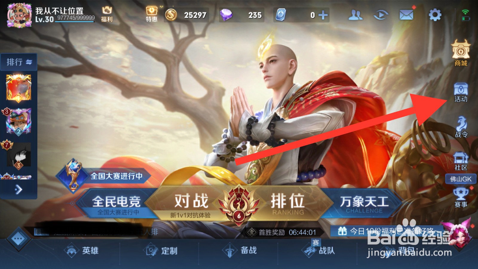 王者荣耀如何获得芳华币