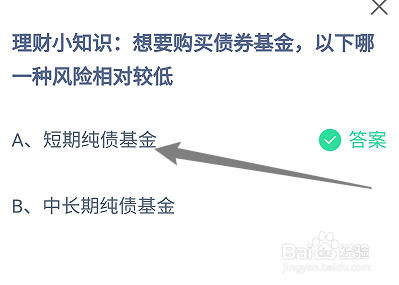 蚂蚁庄园答案想购买债券基金哪一种风险相对较低