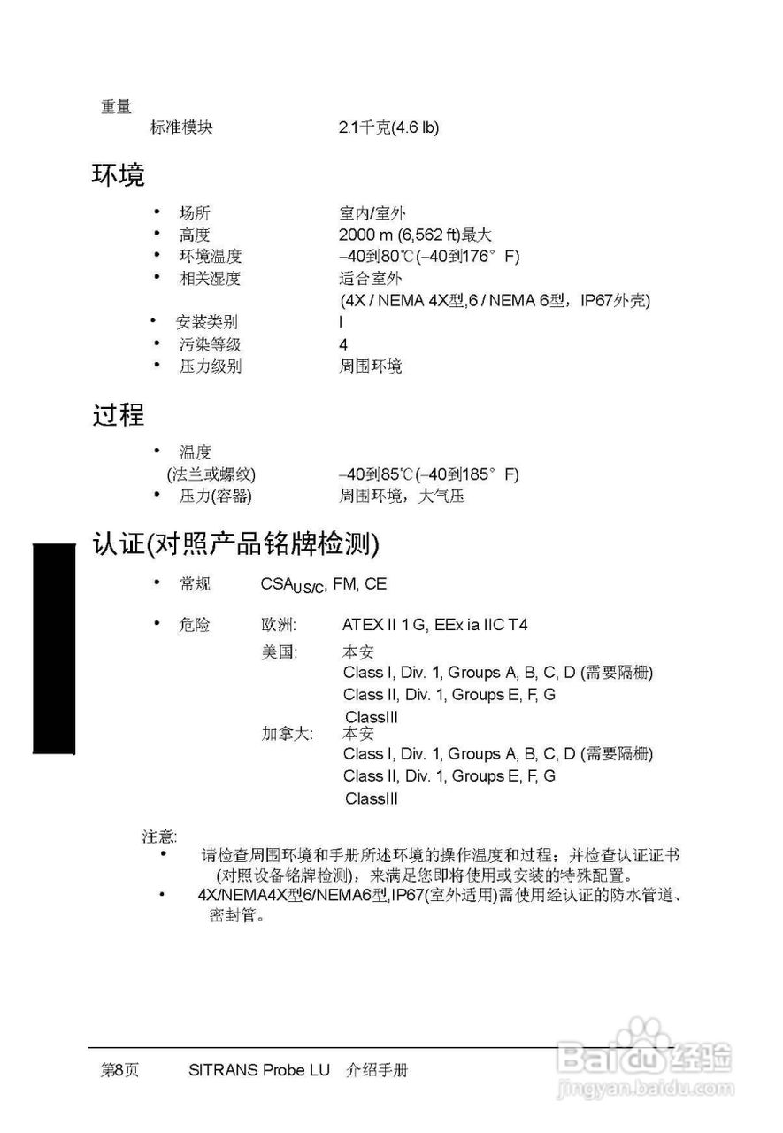 PLU系列超声波液位计使用说明书:[2]