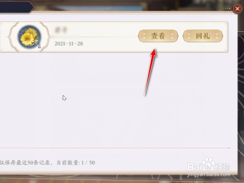 花亦山心之月怎么收礼