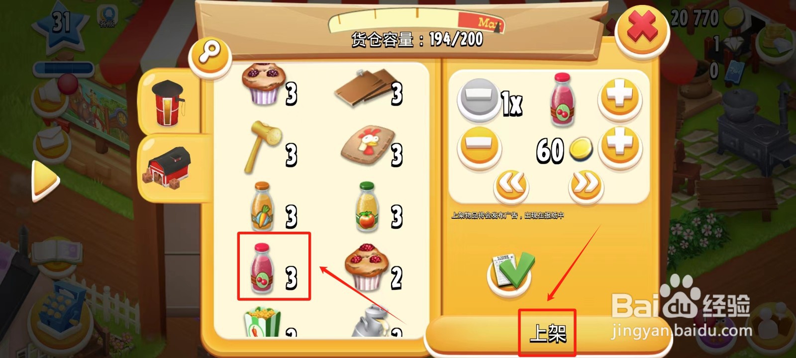 卡通农场怎样出售樱桃汁