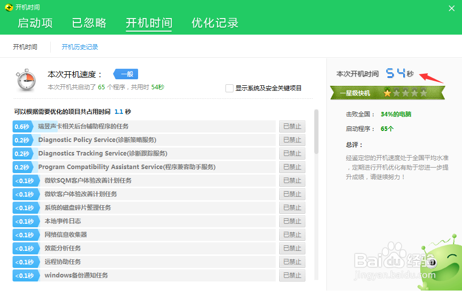 电脑怎么查看开机时间