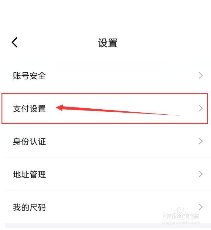 得物如何设置支付宝免密支付