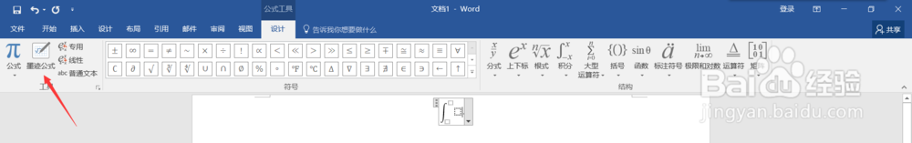 word2016怎么插入数学公式