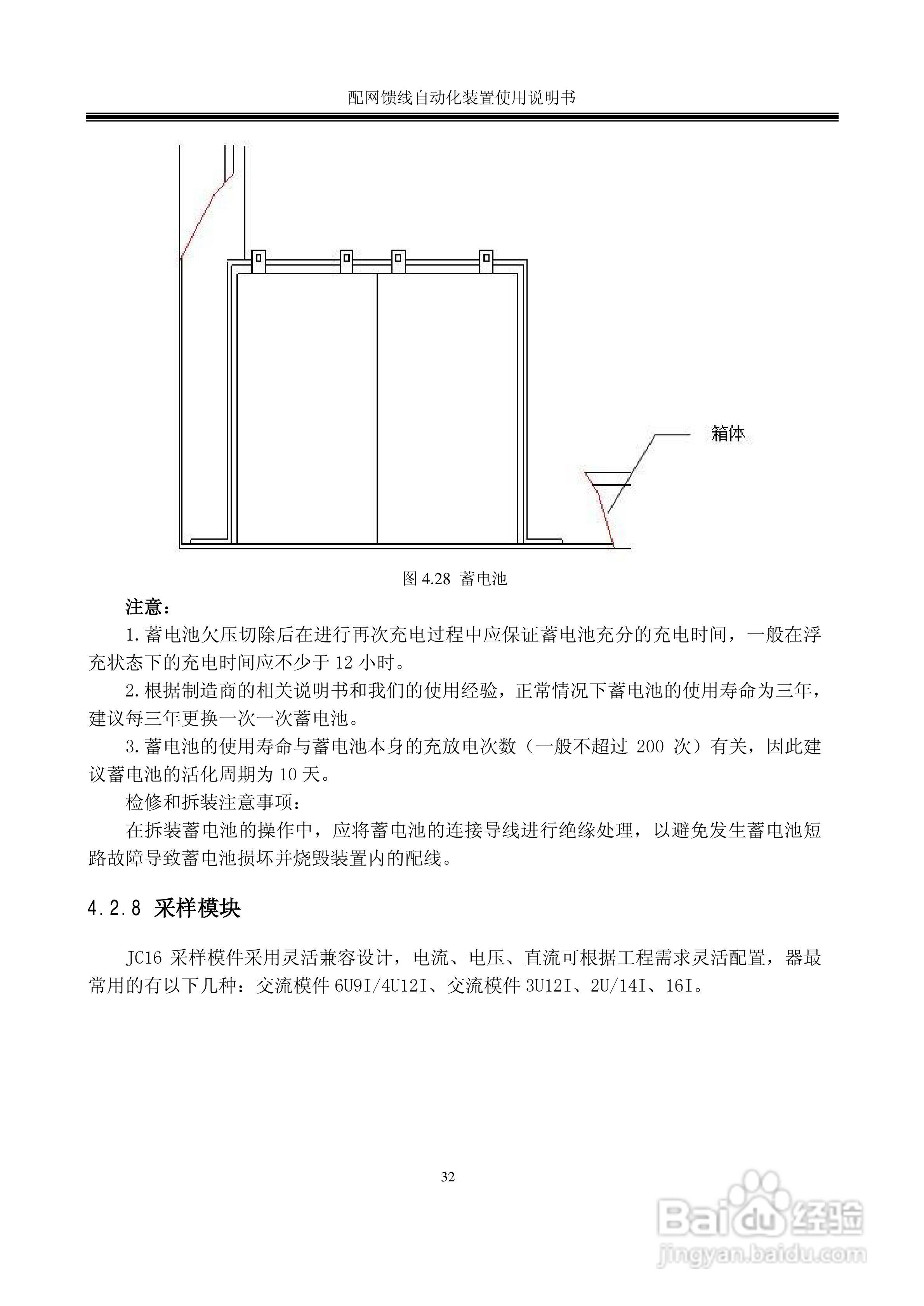 ZXDQ 配网馈线自动化装置使用说明书:[4]