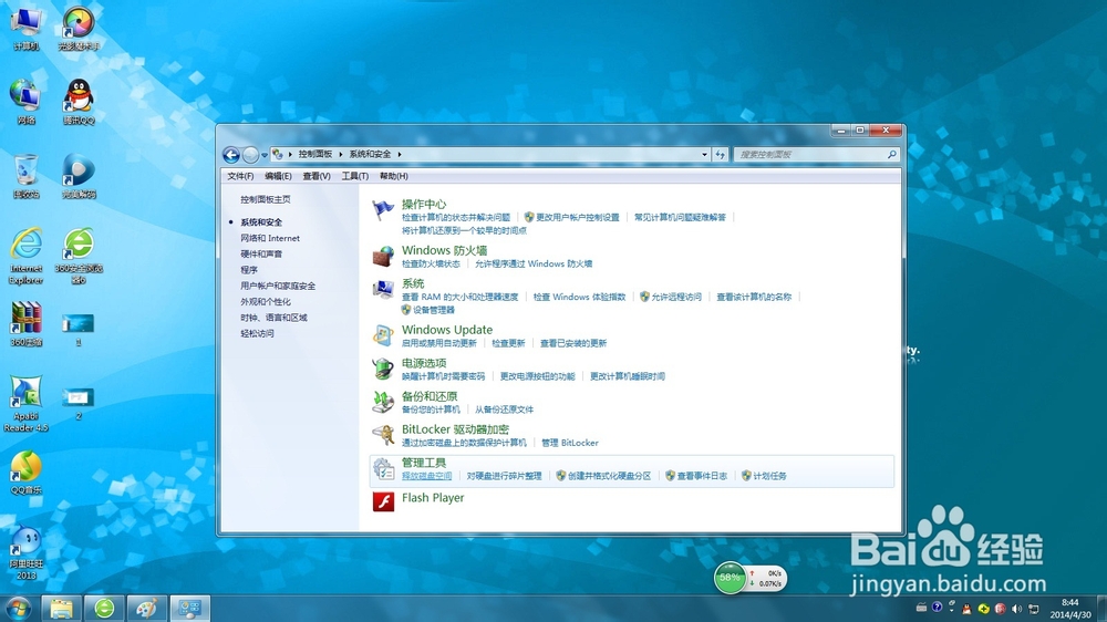 如何通过win7自带的功能清理磁盘
