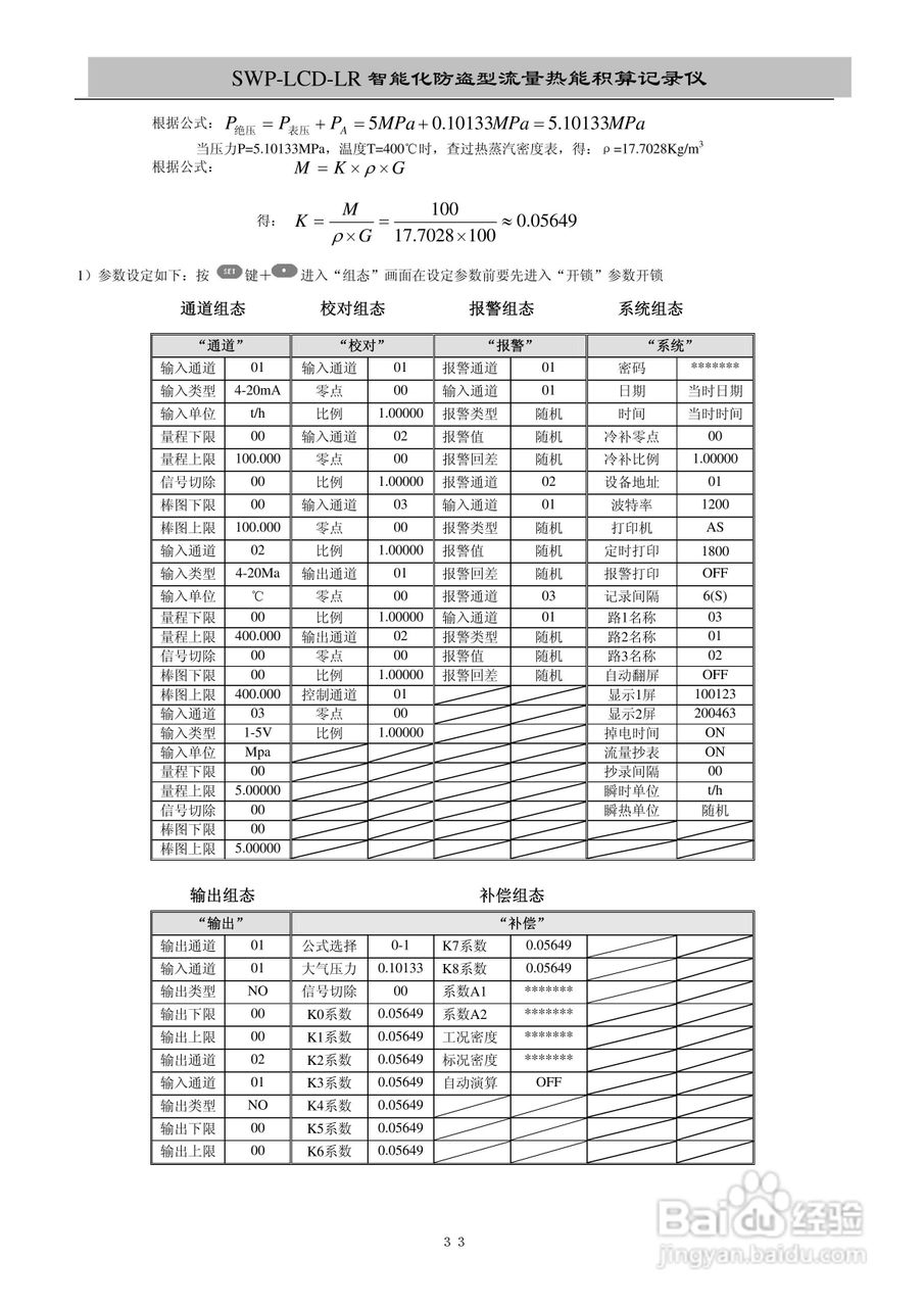 昌晖SWP-LCD-LR流量记录仪（带防盗）说明书:[4]