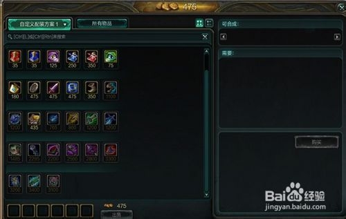 英雄联盟lol：[1]装备设置功能使用指南
