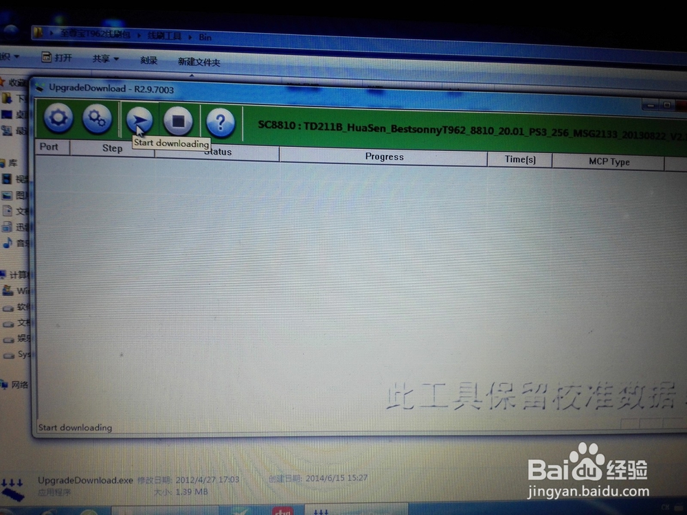 华森-至尊宝 T962线刷救砖