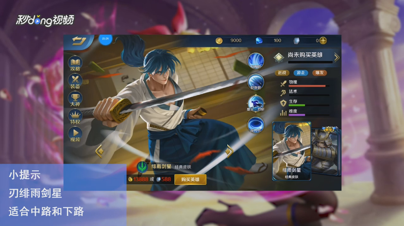 手游英魂之刃绯雨剑星攻略