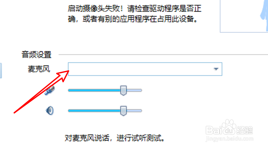 QQ游戏怎么设置使用哪个麦克风
