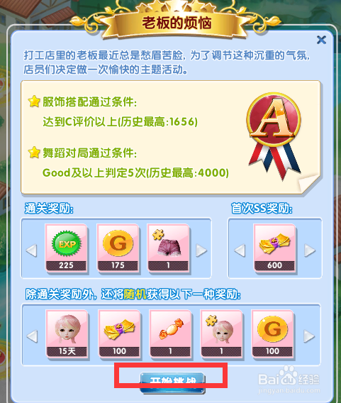 炫舞时代星梦奇缘篇：[12]老板的烦恼