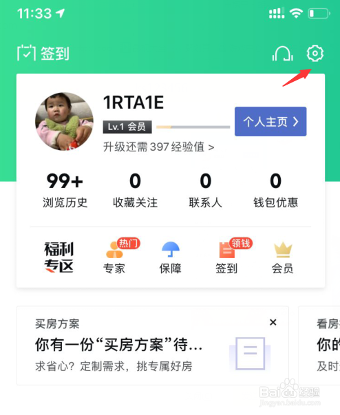 安居客如何关闭新消息通知
