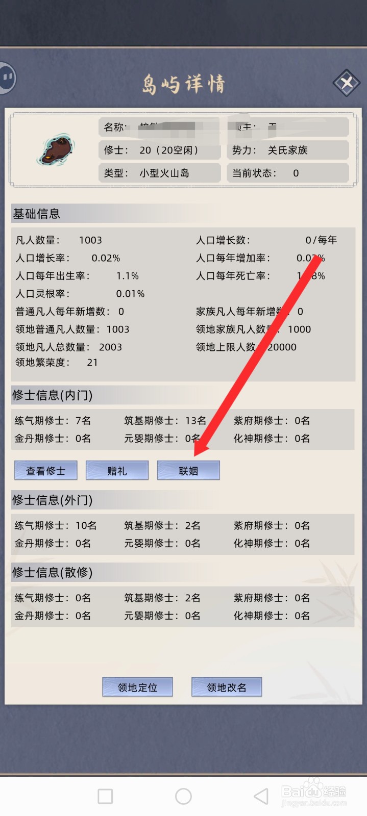 修仙家族模拟器如何与其他家族联姻