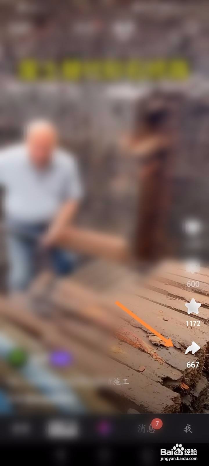 微视软件中怎么保存视频？