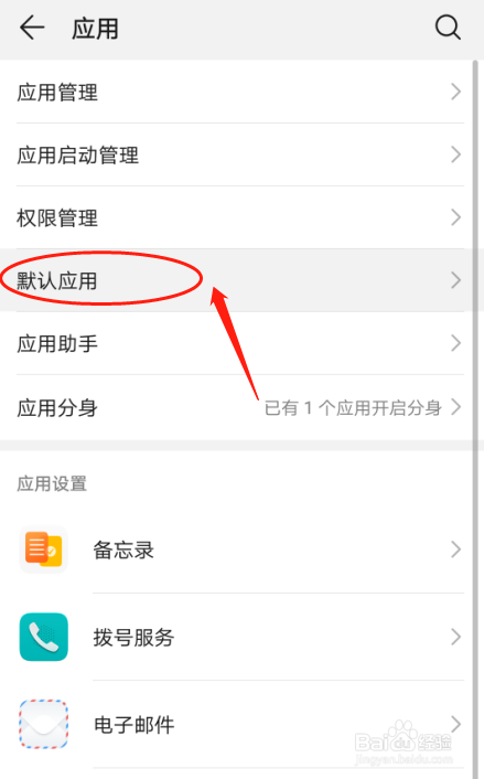 华为P30手机如何设置Excel表格默认应用