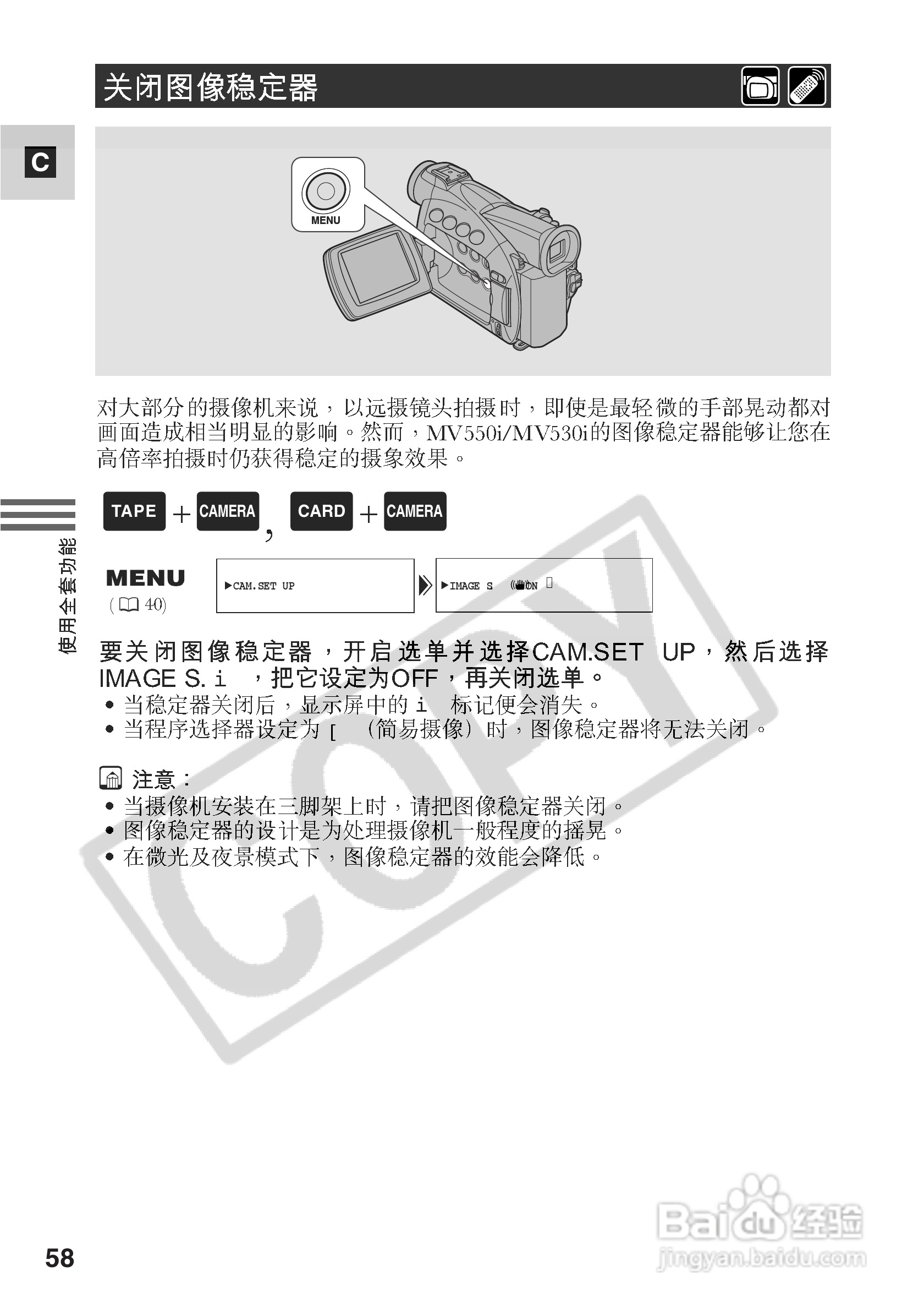 佳能MV550i数码摄像机使用说明书:[6]