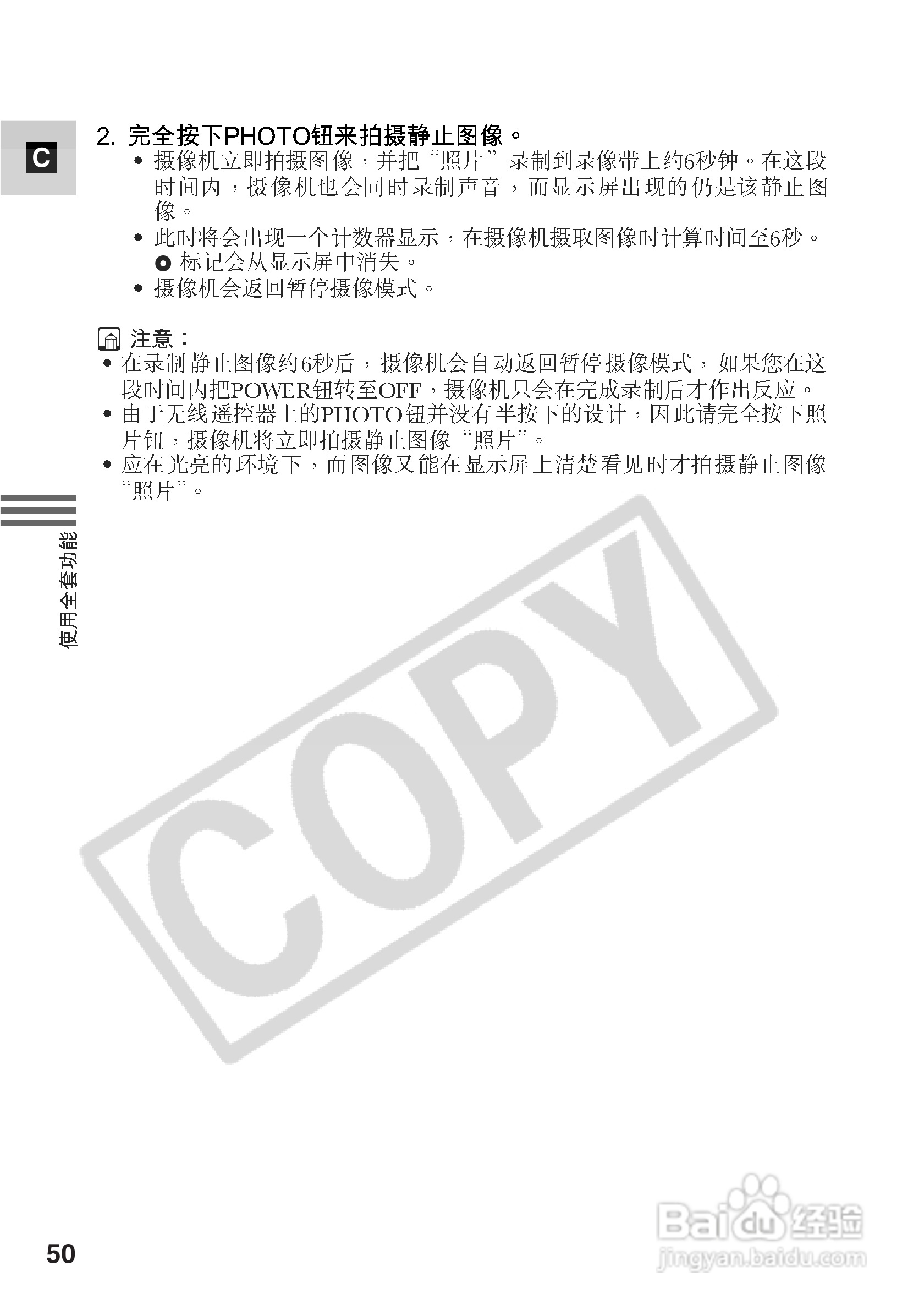 佳能MV500数码摄像机使用说明书:[5]
