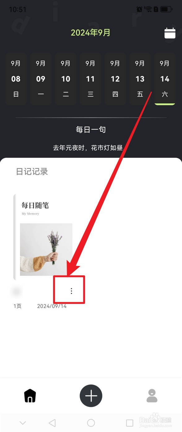 随心记怎么更改日记封面