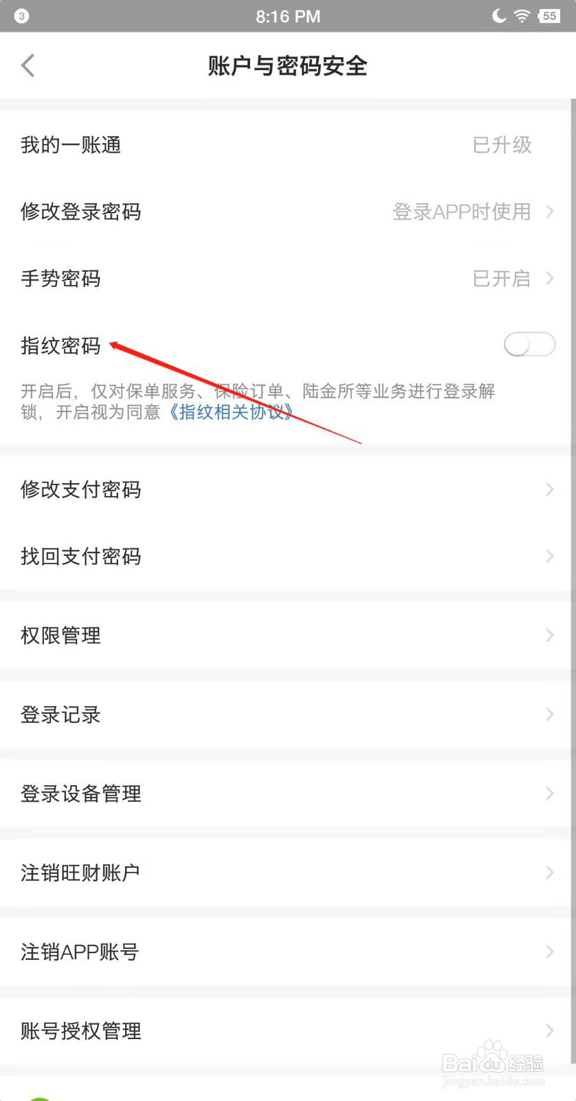 如何设置指纹登录平安金管家app？