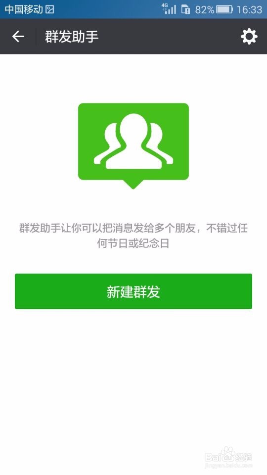 微信如何实现群发
