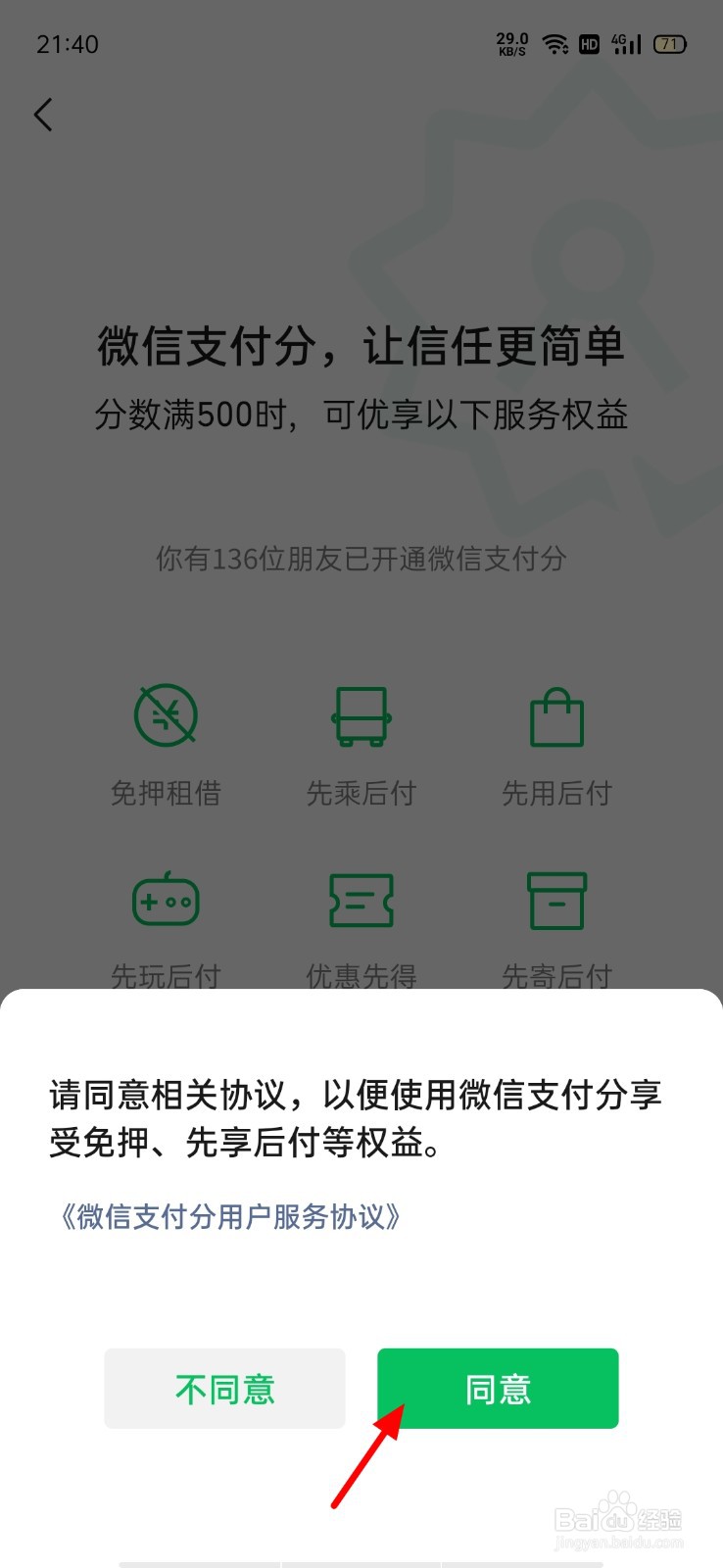微信先用后付怎么开通