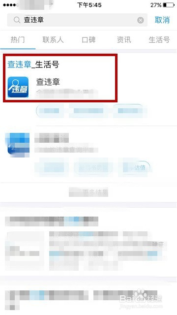 支付宝怎么查车辆违章信息