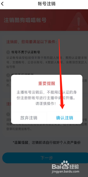 酷狗唱唱app在哪申请注销帐号