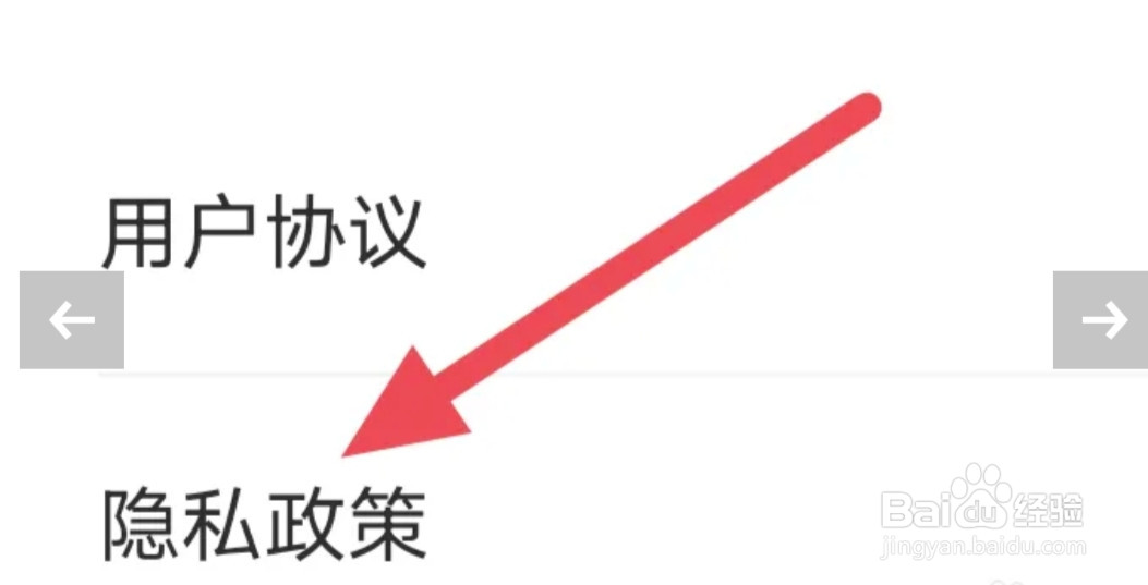 暗夜文学APP怎样查看隐私政策界面