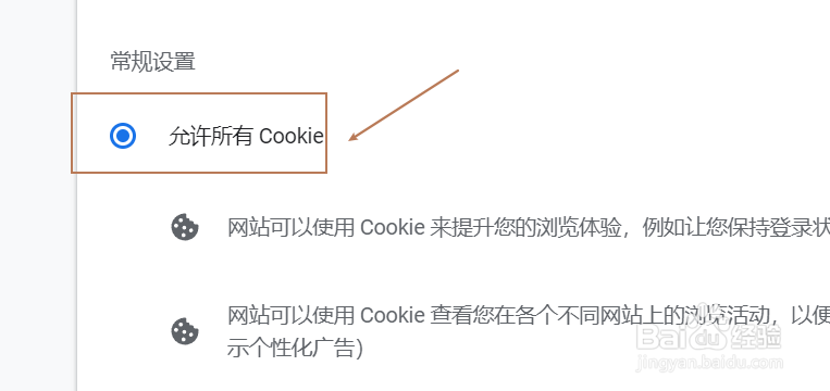 谷歌浏览器如何开启允许所有cookie