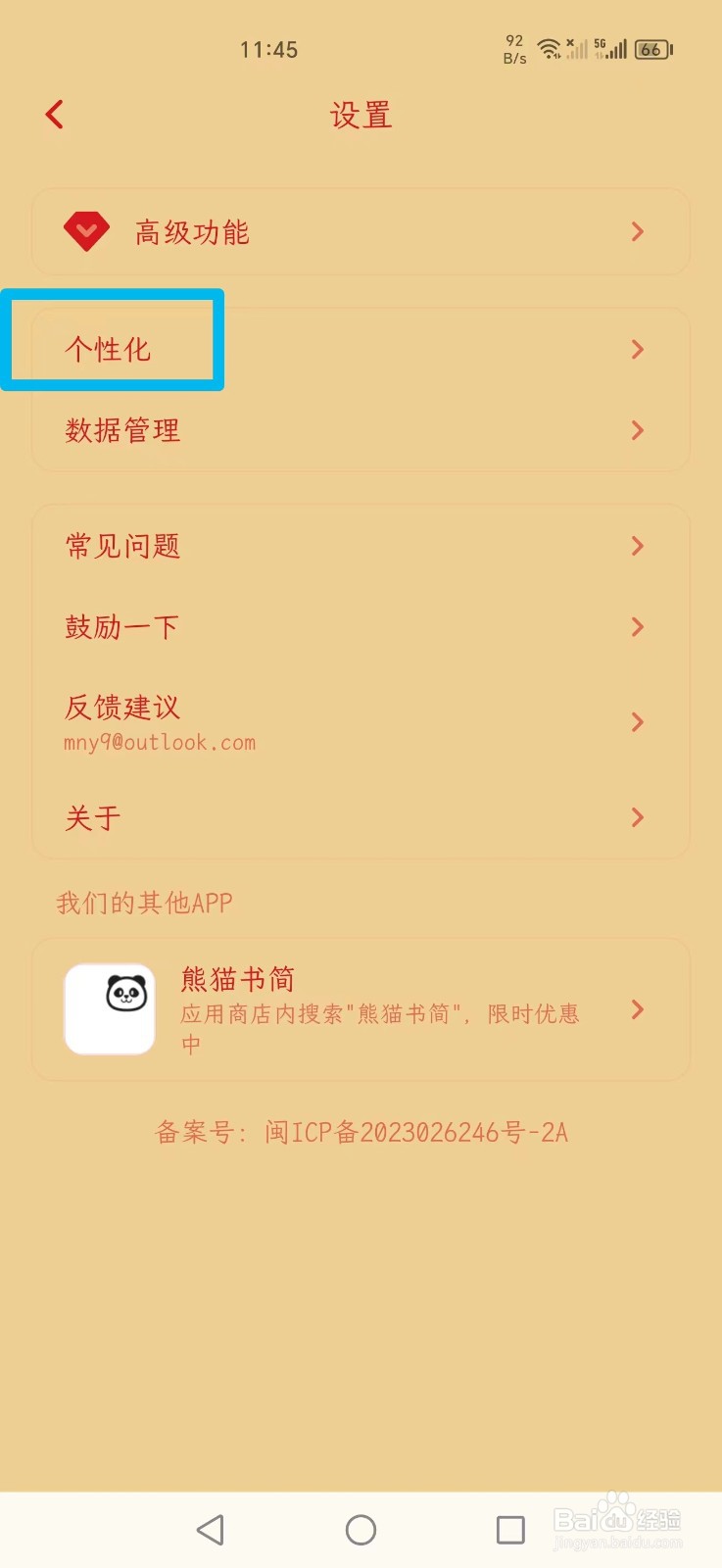 一叶日记APP怎么开启补录模式