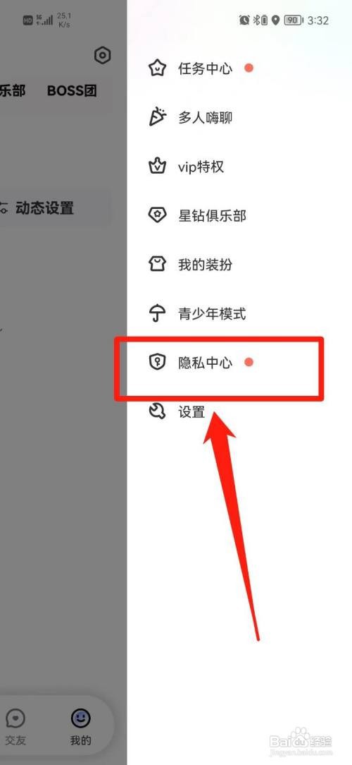 酷我聚星怎么关闭定向广告推送
