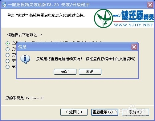 如何安装一键还原精灵装机版
