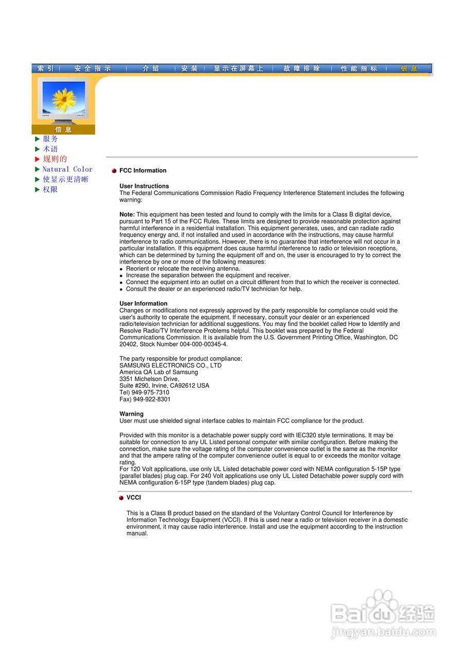 三星172V液晶显示器使用说明书:[7]