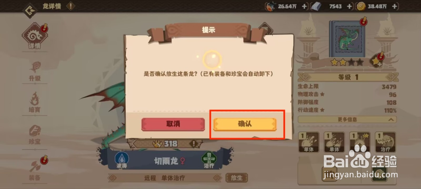 驯龙高手旅程怎么放生切雨龙？