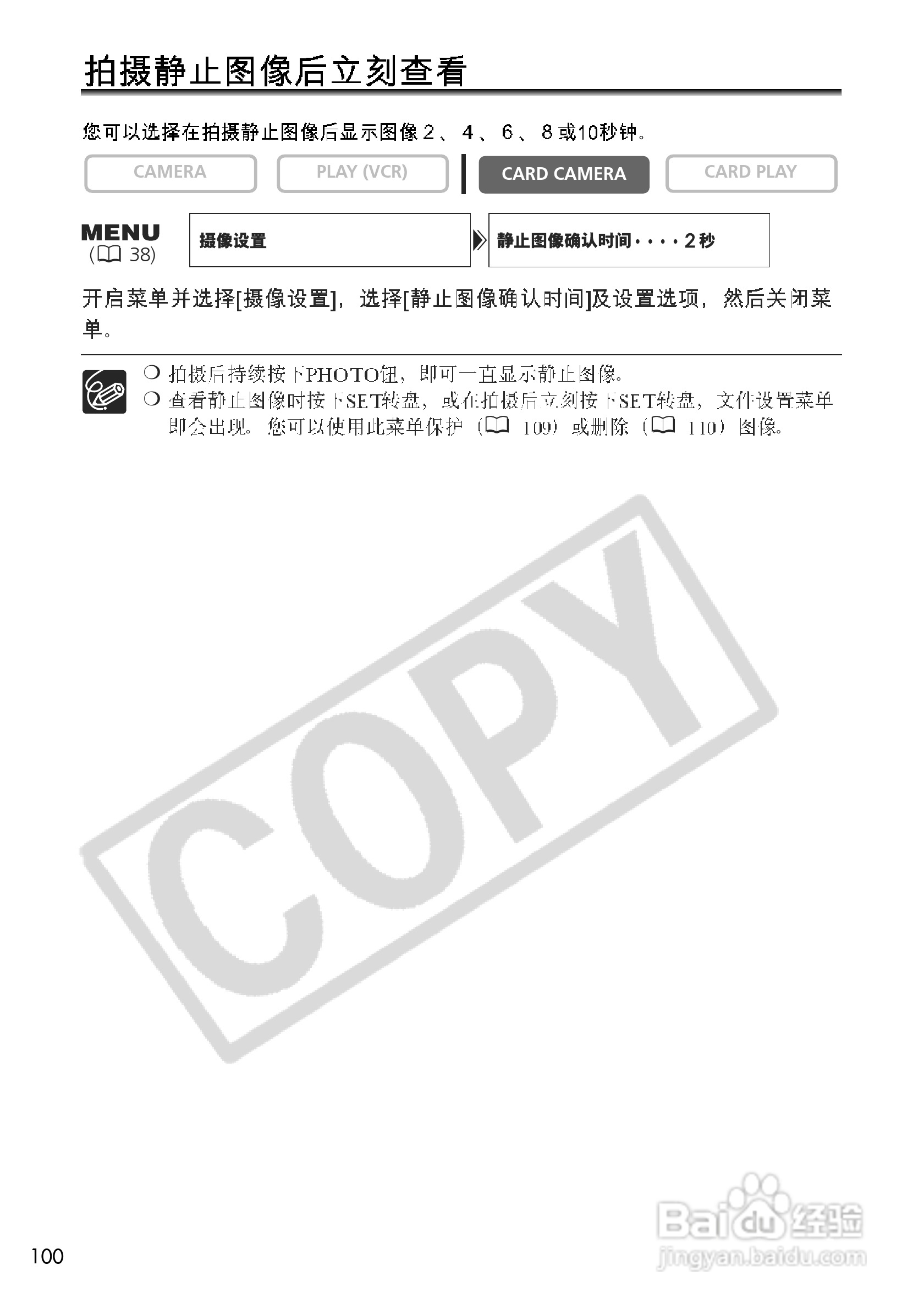 佳能MV700i数码摄像机使用说明书:[10]