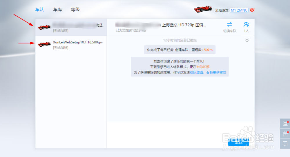 迅雷如何使用组队加速,组队加速怎么样