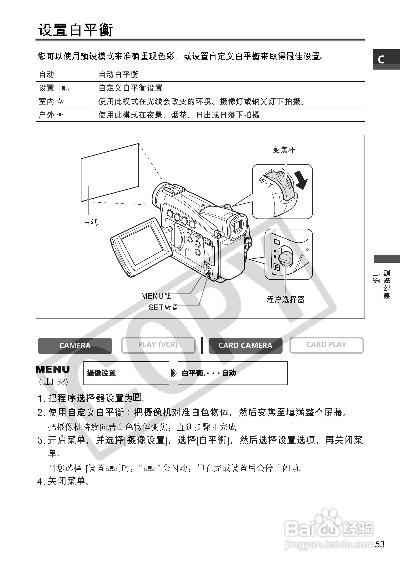 佳能MV700i数码摄像机使用说明书:[6]