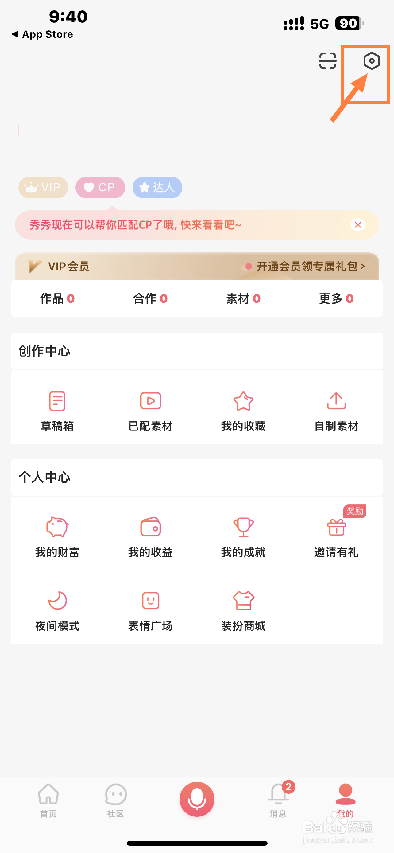 《配音秀》软件怎么开启私信？