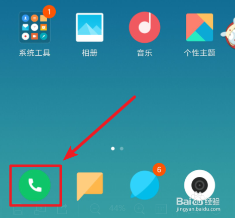 小米手机怎么标记骚扰来电
