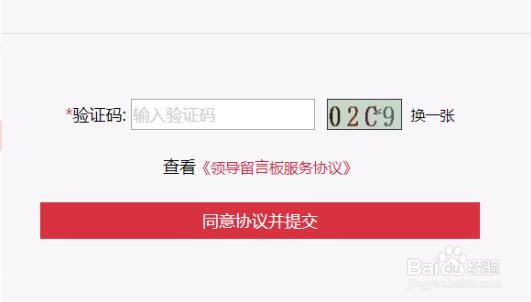 怎样才可以公开留言在人民网上留言？