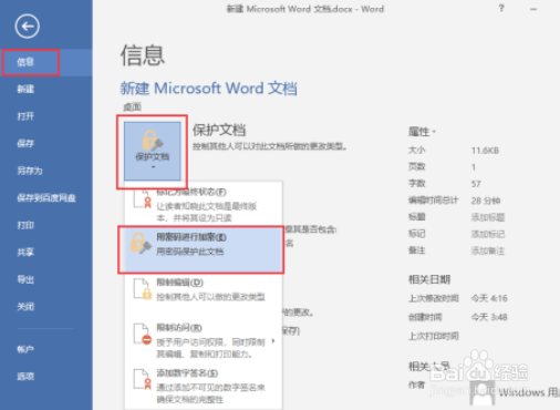 word文档如何加密
