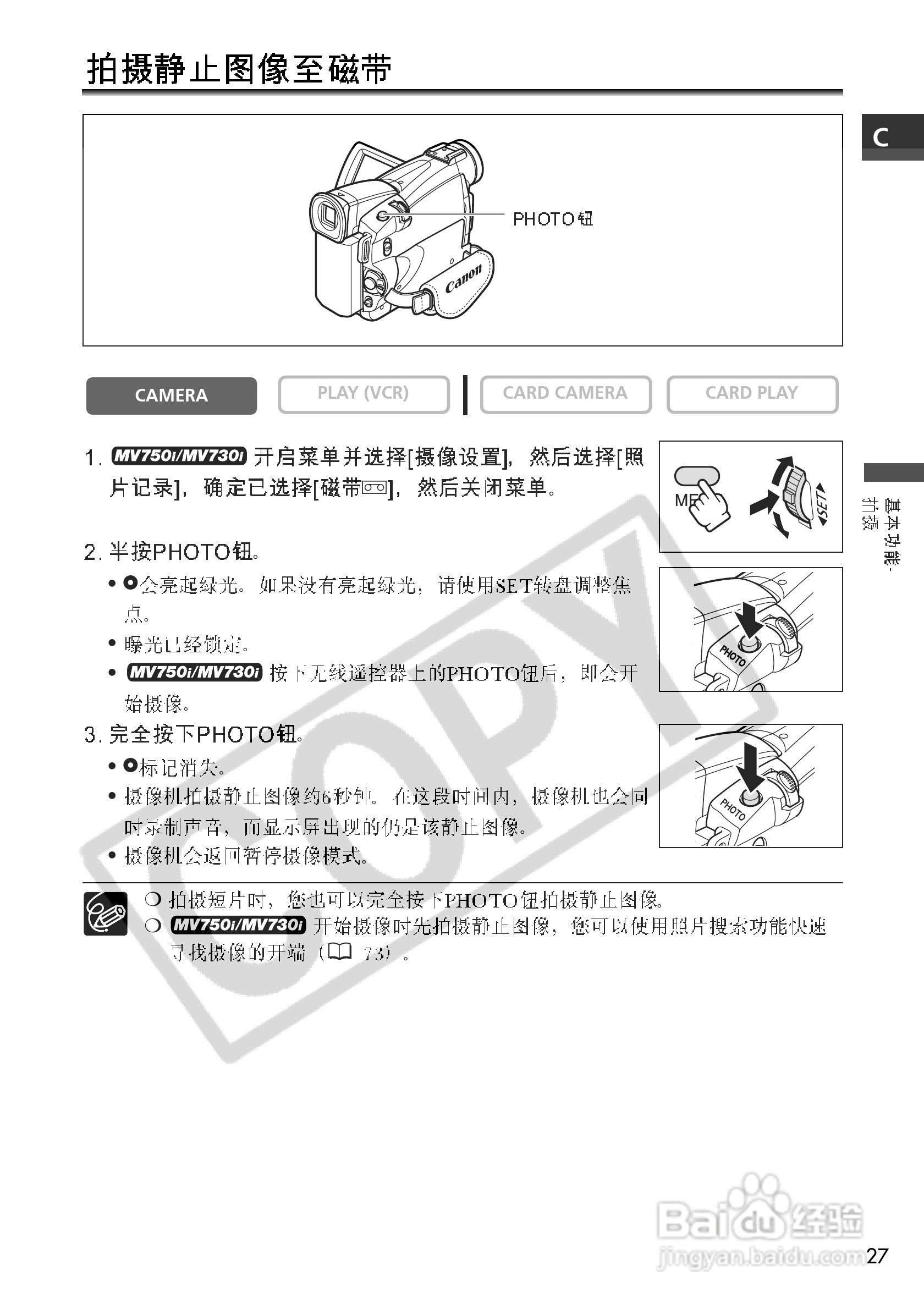 佳能MV750i数码摄像机使用说明书:[3]