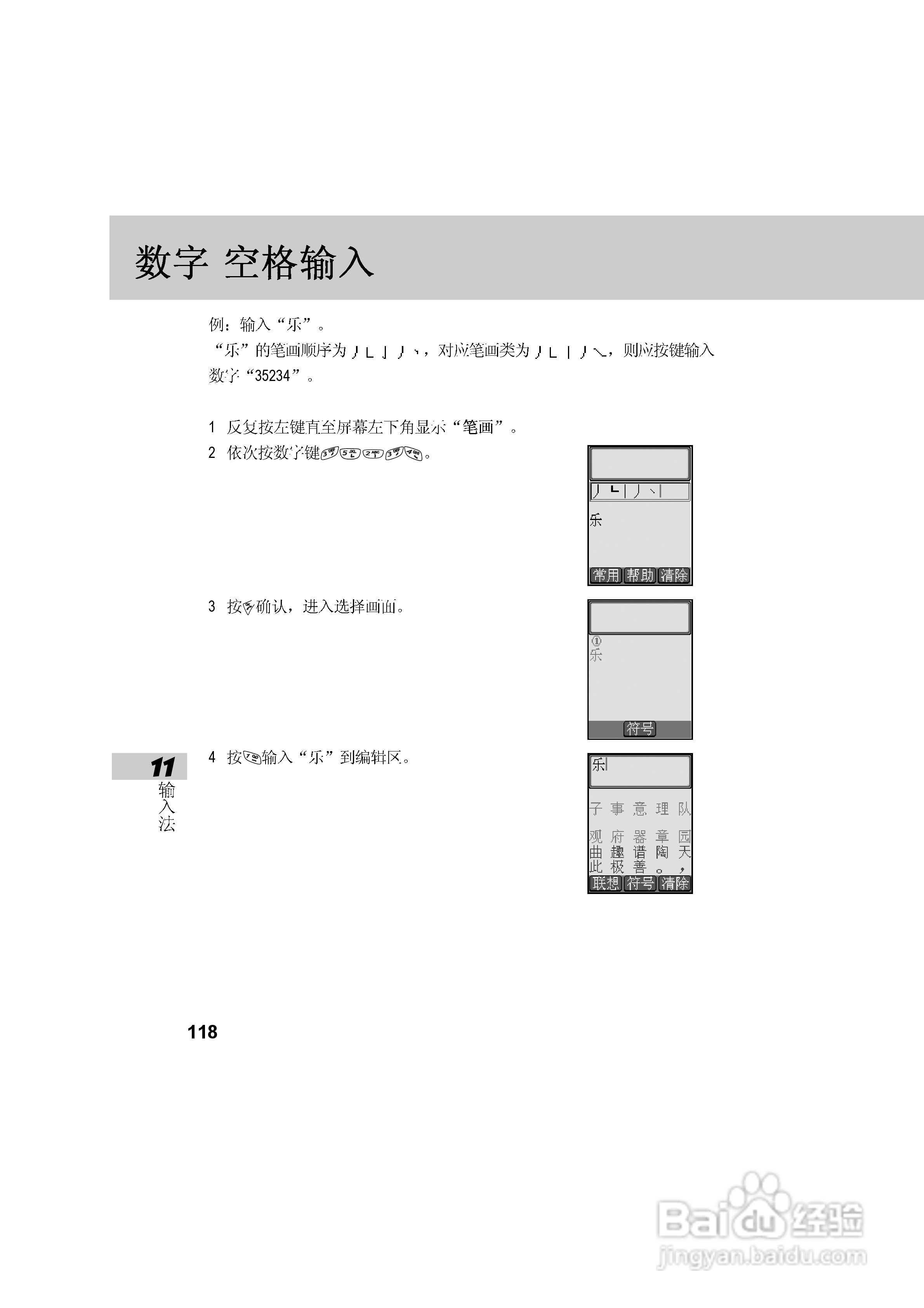 OKWAP 710手机说明书:[13]