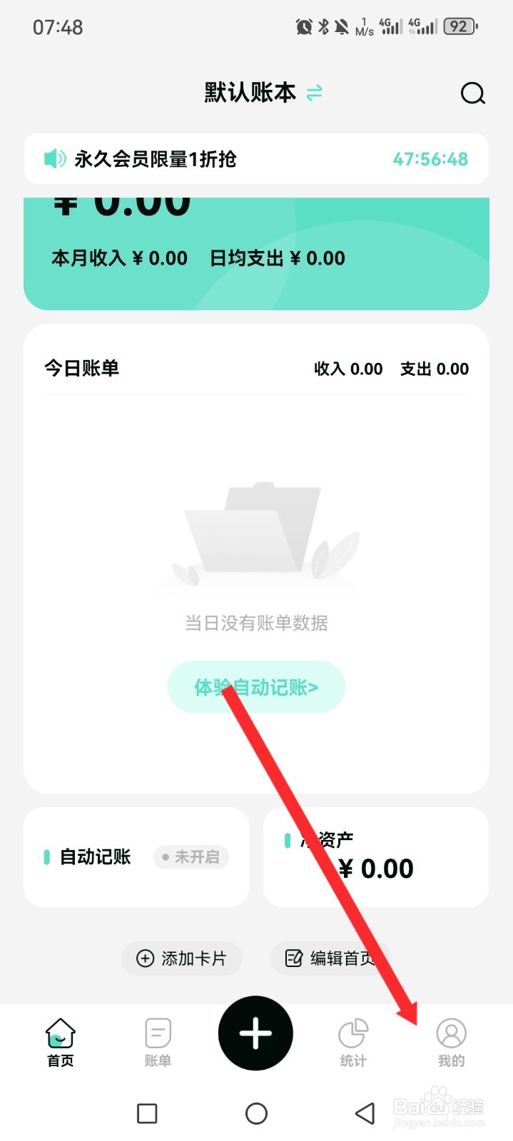 《可乐记账》如何设置主题皮肤
