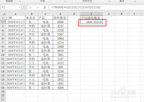 Excel如何去掉最高值和最低值求平均值