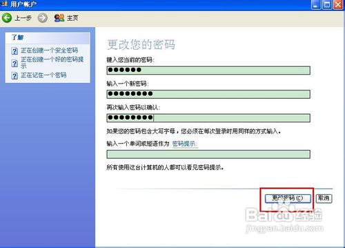 怎样更改开机密码